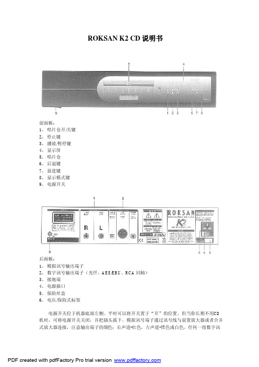 ROKSAN K2 CD播放机 说明书