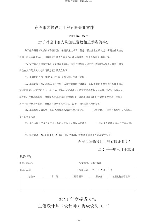 装饰公司设计师提成办法