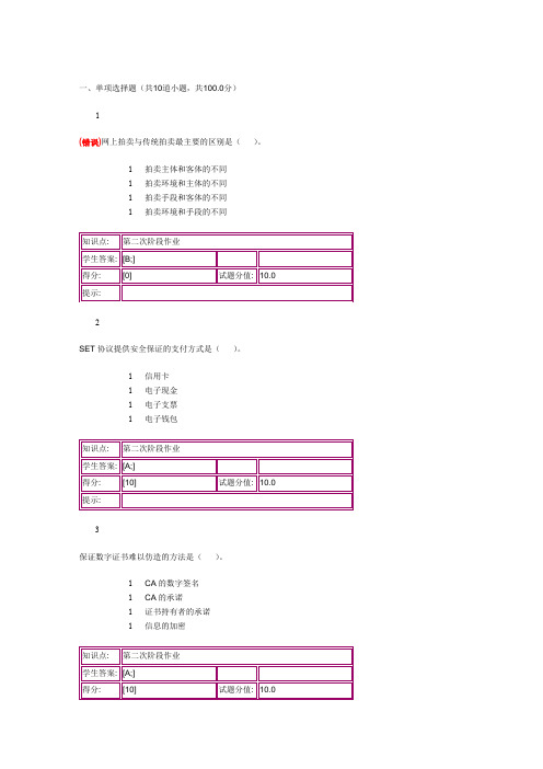 北邮大金融学基础第二次阶段作业