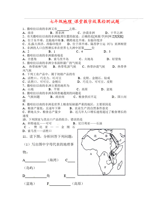 七年级地理下册知识点随堂练习2