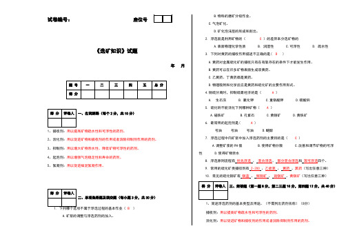 选矿试题及答案