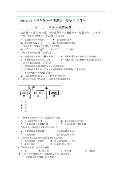 浙江省嵊泗中学2014-2015学年高一第一学期第三次月考