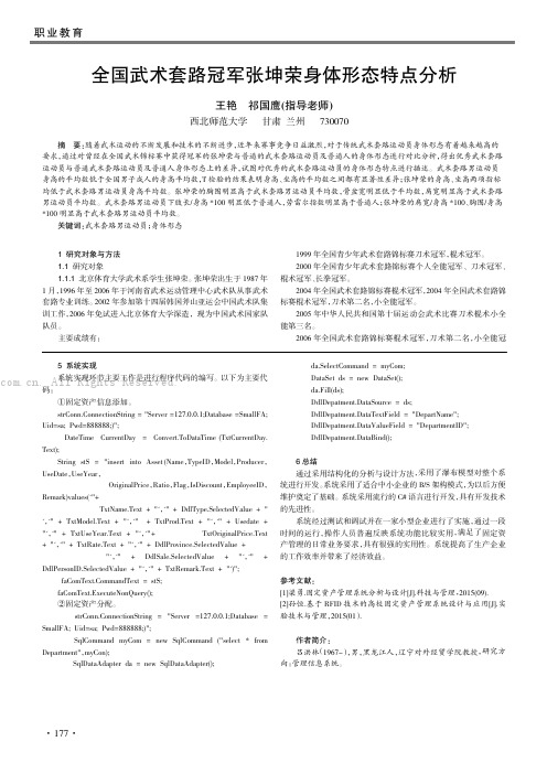 全国武术套路冠军张坤荣身体形态特点分析