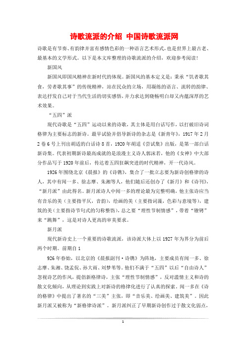 诗歌流派的介绍 中国诗歌流派网