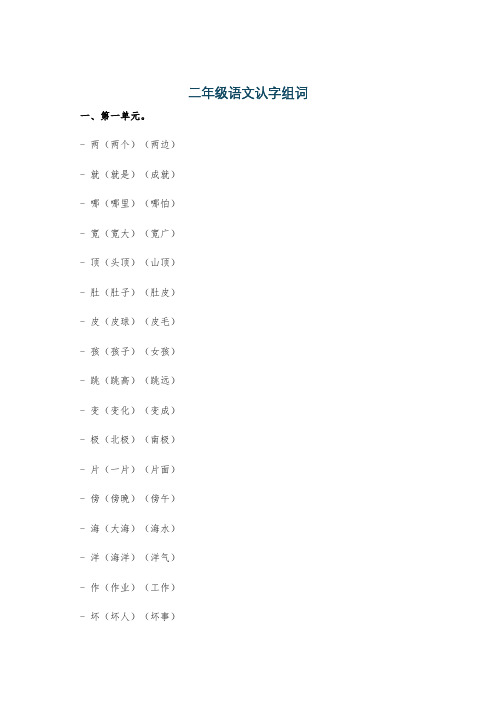 二年级语文认字组词