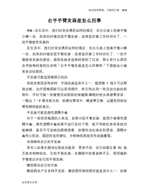 右手手臂发麻是怎么回事