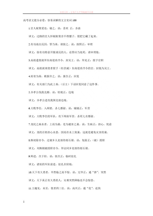 高考语文提分必看复音虚词古今异义词常见通假字文言虚词练习文言实词语文答题兵法大全名句默写