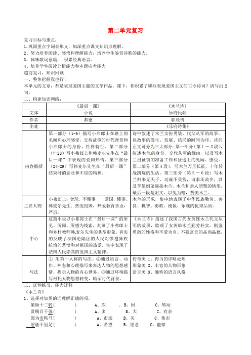 七年级语文下册 第二单元复习学案 新人教版