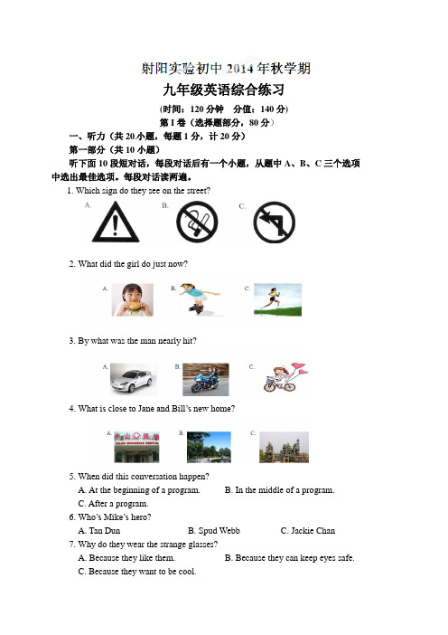 江苏省盐城市射阳县初级中学2015届初三上学期第三次综合练习英语试题