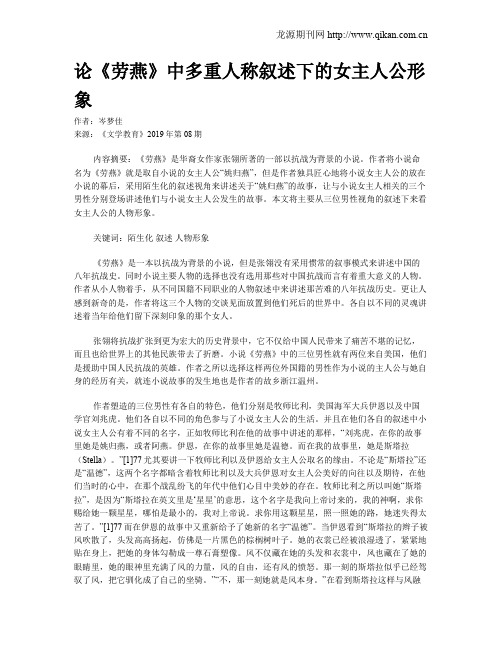 论《劳燕》中多重人称叙述下的女主人公形象