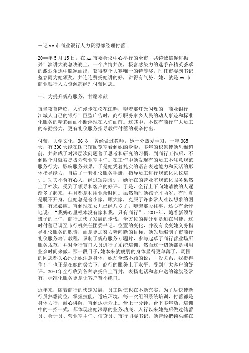 20XX年银行人力资源部经理先进事迹(省三八红旗手事迹材料)