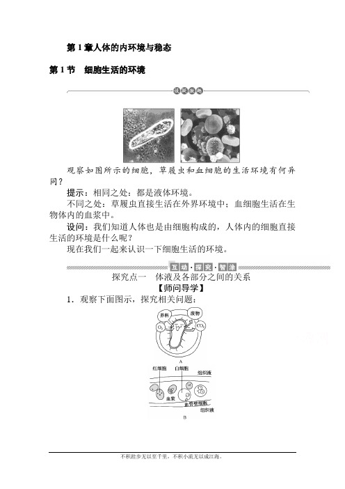 新教材2020-2021学年生物选择性必修1学案：1.1 细胞生活的环境