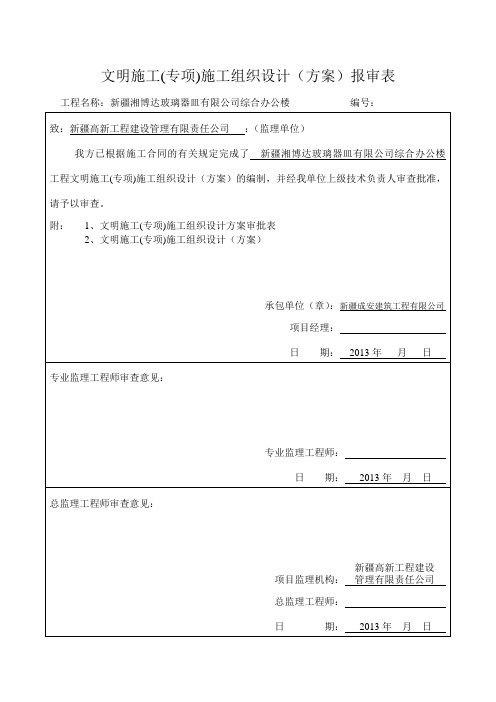 方案报审表、审批表