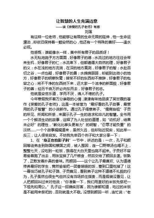 《亲爱的孔子老师》读后感Microsoft Word 文档