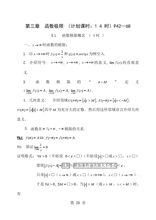 《数学分析》第三章 函数极限-12页word资料