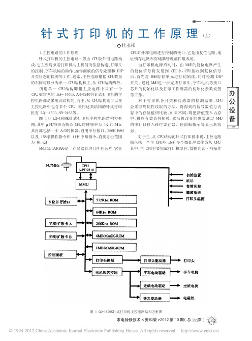 针式打印机的工作原理_上_