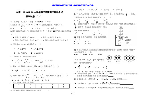 永修一中2009-2010学年第二学期高二期中考试数学卷(文科下)