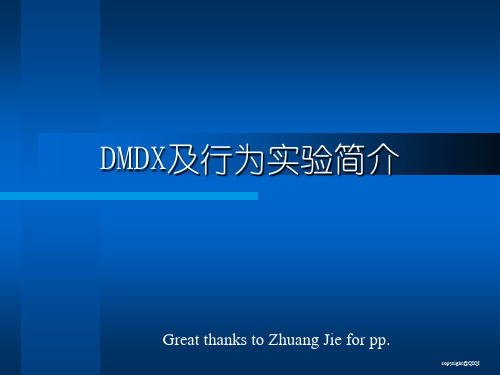 DMDX及行为实验简介