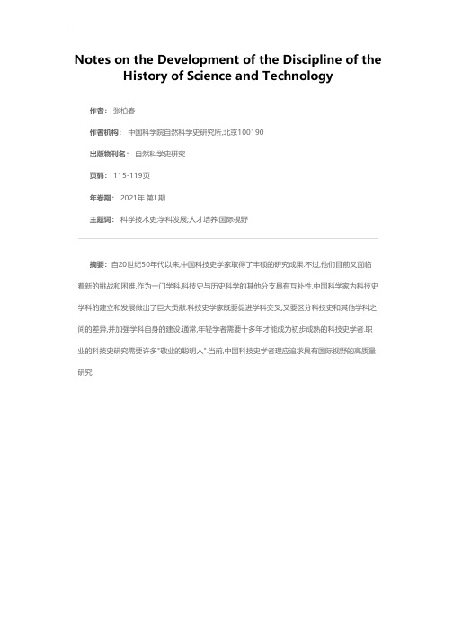 关于中国科学技术史学科发展的几点思考