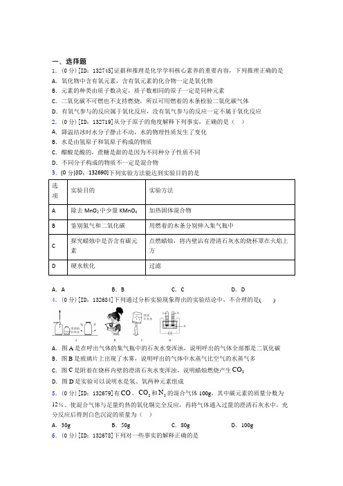 (人教版)福州市初中化学九年级上册第六单元《碳和碳的氧化物》检测卷(有答案解析)