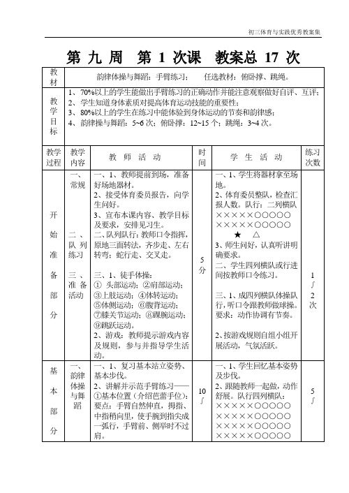 初三年级全套体育实践课教案教案17