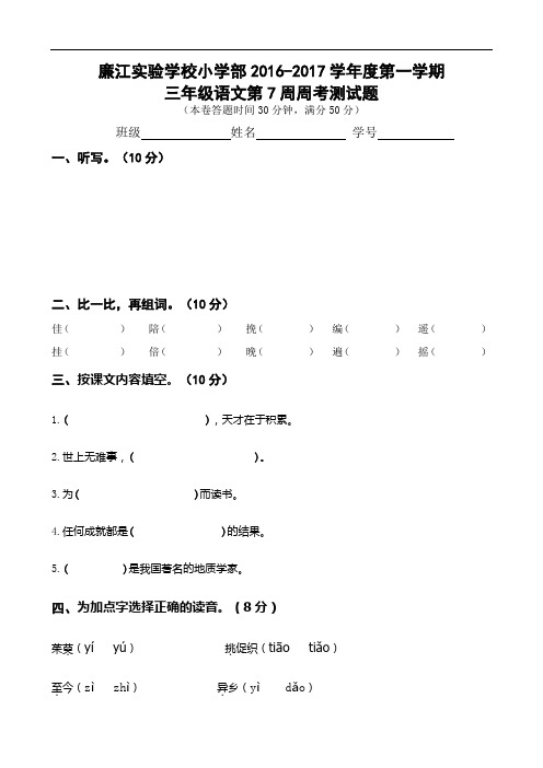 三年级上册语文第17周周考试卷 (1)∣人教新课标