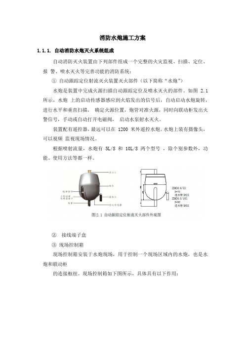 消防水炮施工方案