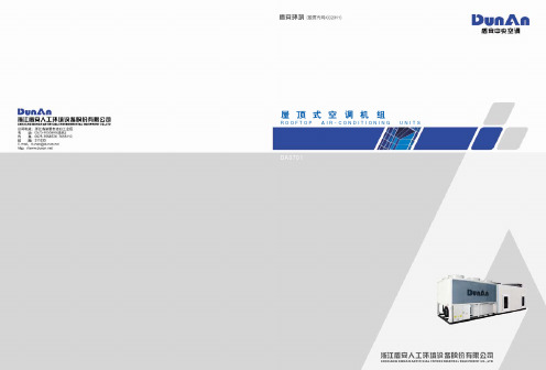 屋顶式空调机组中央空调技术性能参数