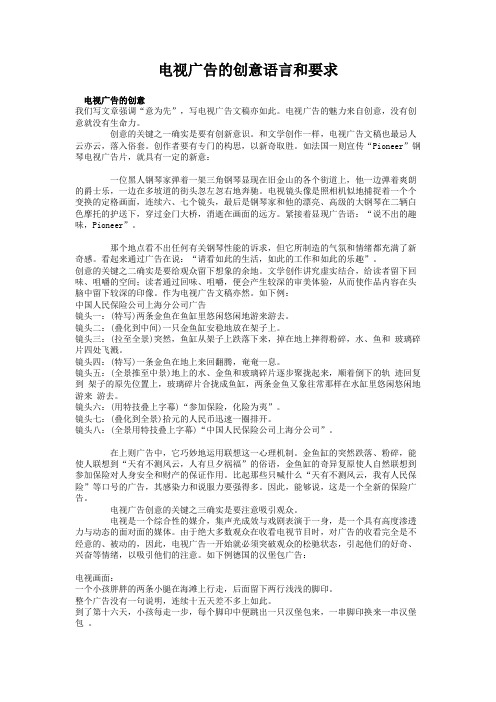 电视广告的创意语言和要求