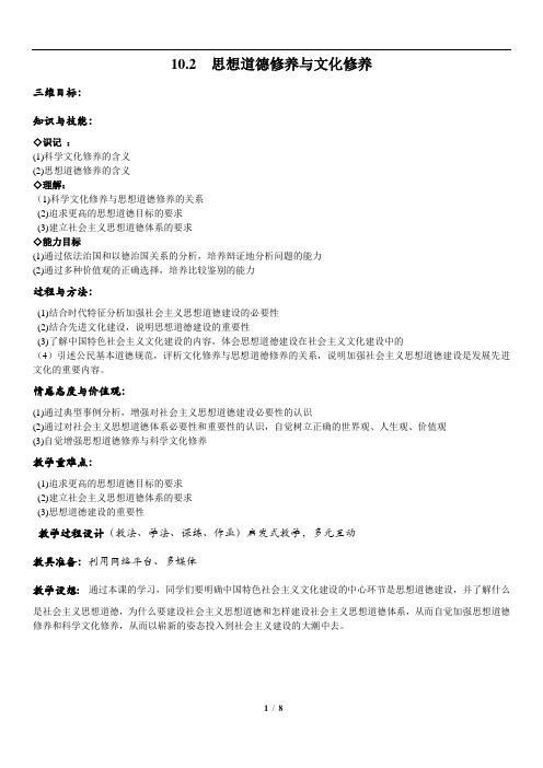 思想政治人教版高中必修3 文化生活(2017年修订)人教版文化生活第三单元第十课第二框《思想道德修养与科学