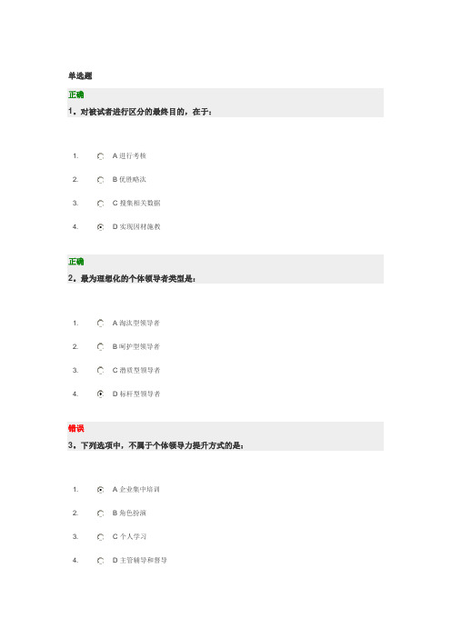 领导力提升试题及答案