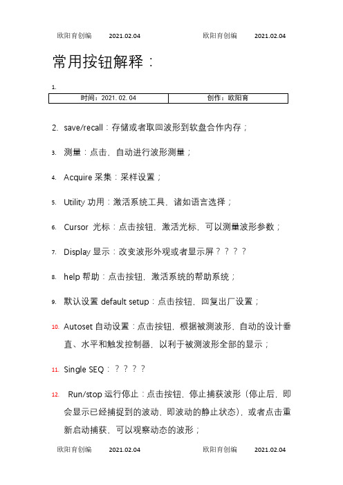 泰克示波器使用方法之欧阳育创编