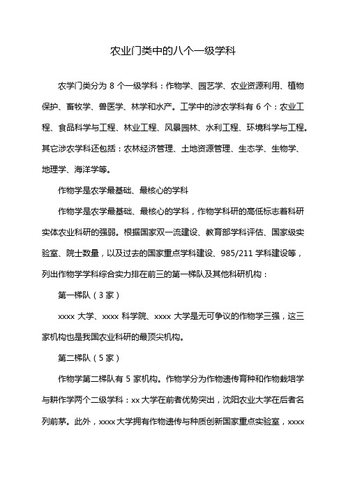 农业门类中的八个一级学科