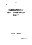 新疆2010年定额规则