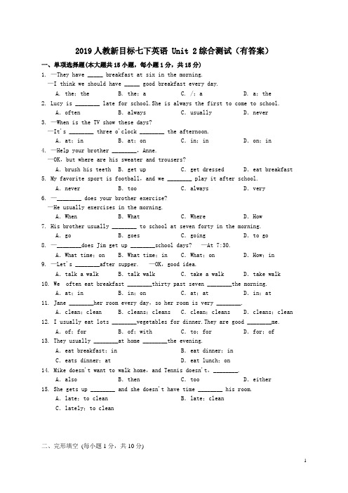 2019人教新目标七下英语第二单元综合测试(有答案)