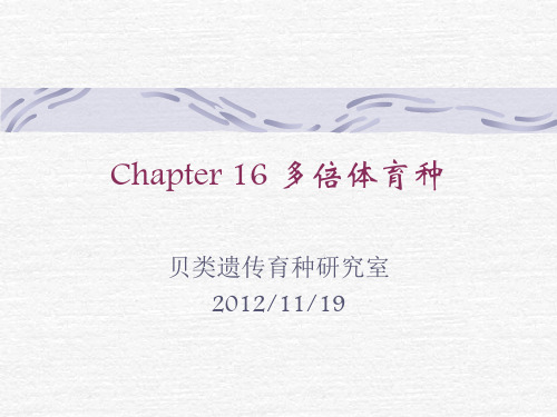 动物遗传育种Chapter 16 多倍体育种