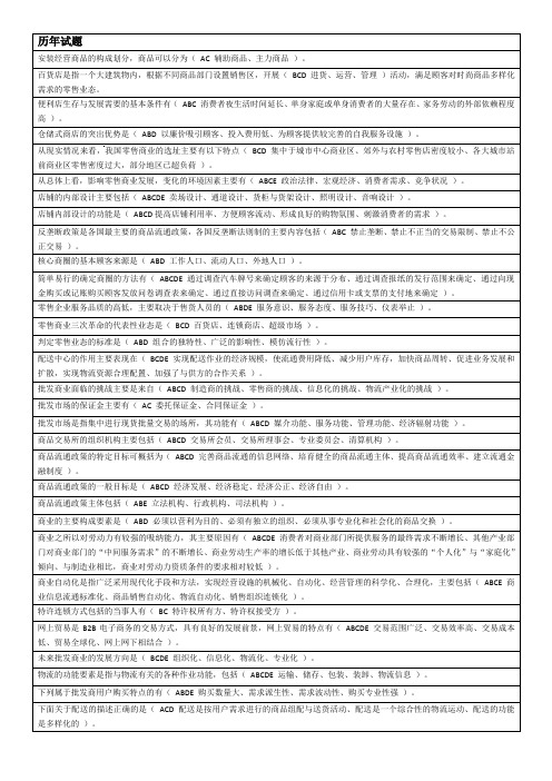 流通概论(多选)