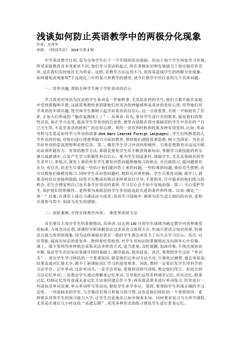 浅谈如何防止英语教学中的两极分化现象