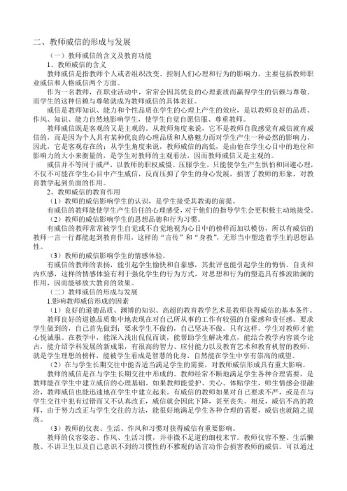 教师威信的形成与发展
