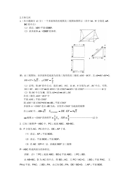 江苏省高考数学选粹解答题(2)立体几何