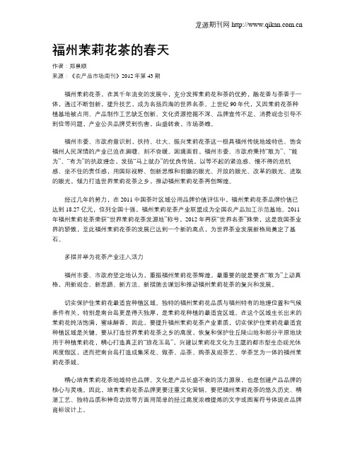 福州茉莉花茶的春天