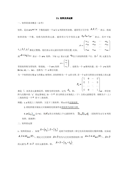 第二章 矩阵及其运算总结