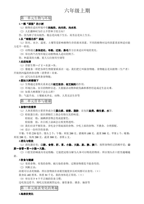 六年级自然科学复习资料