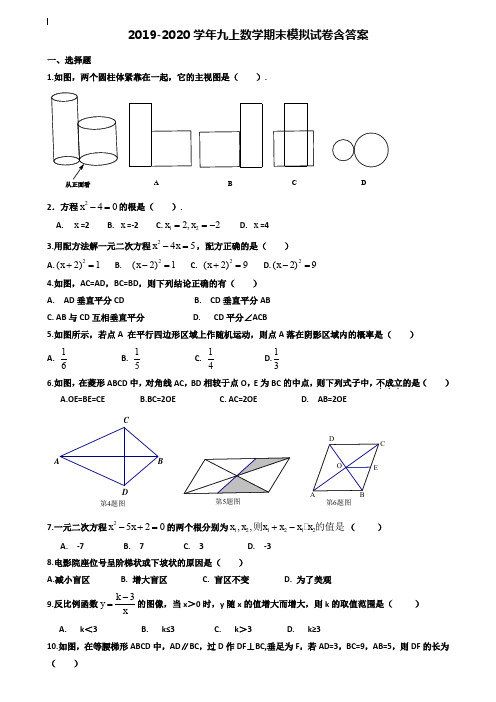 【40套试卷合集】陕西西安科技大学附属中学2019-2020学年数学九上期末模拟试卷含答案