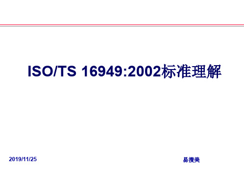 ISOTS16949质量管理体系标准教材_经典版