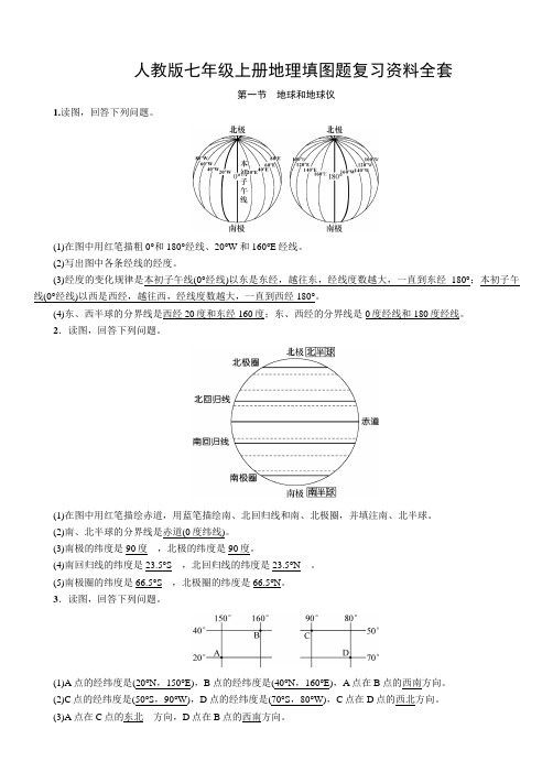 人教版七年级上册地理填图题复习资料全套