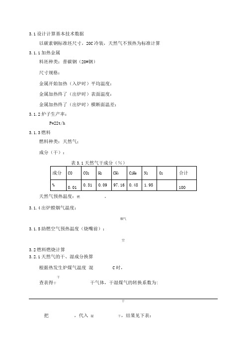 段推钢式连续加热炉说明书