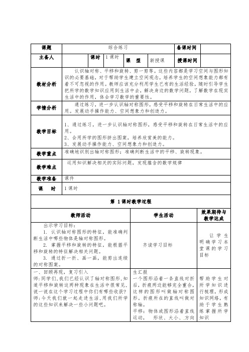 人教版二年级数学下第5课时综合练习数学公开课资源