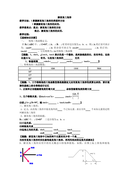 中考数学专题复习第5讲解直角三角形