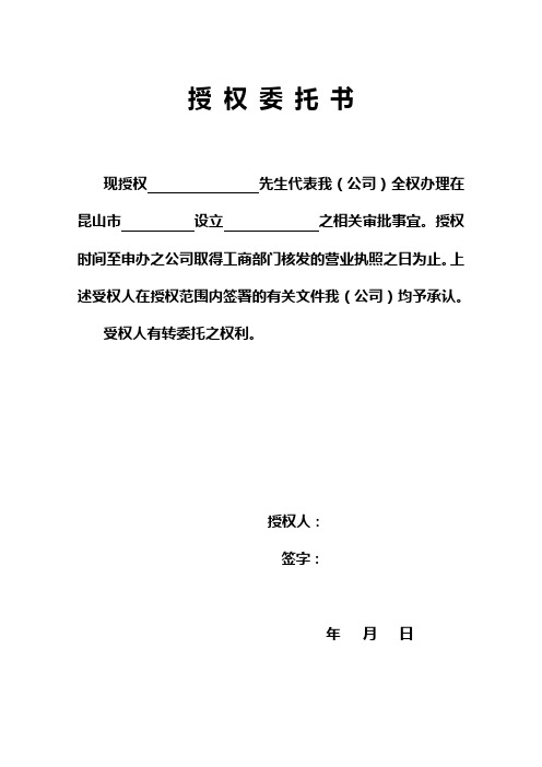 授权委托书(Power of Attorney)中英文模板